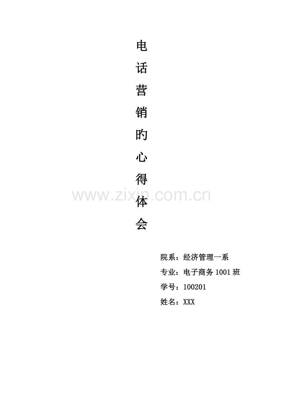 电话营销的心得体会.doc_第1页