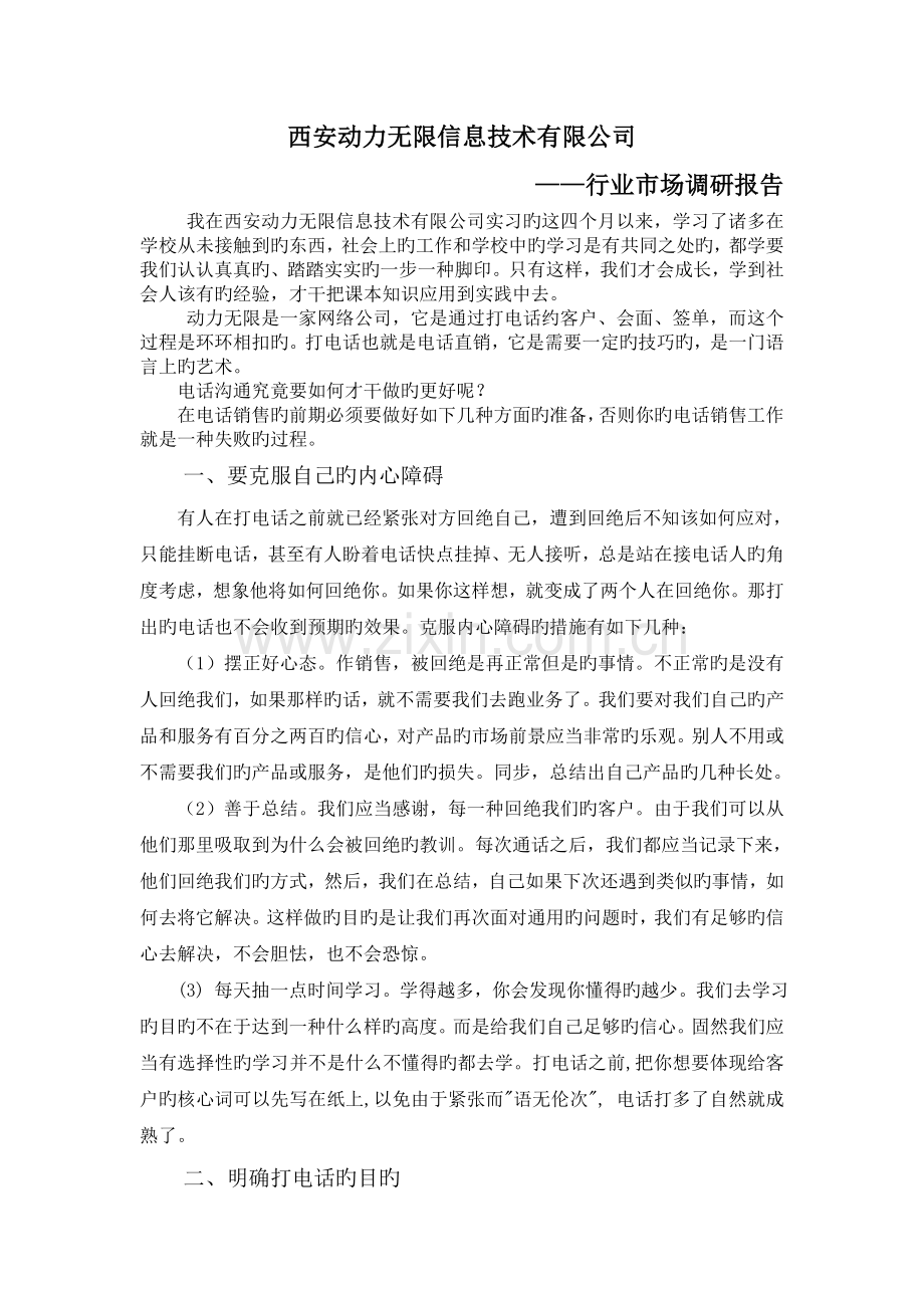 电话营销的心得体会.doc_第2页