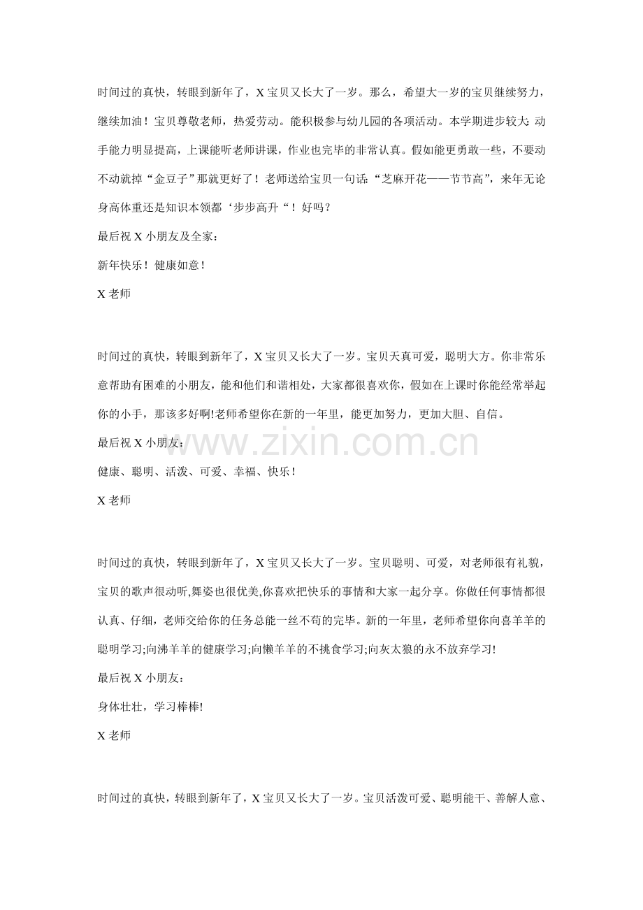 幼儿园大班期末赠言总结.doc_第1页