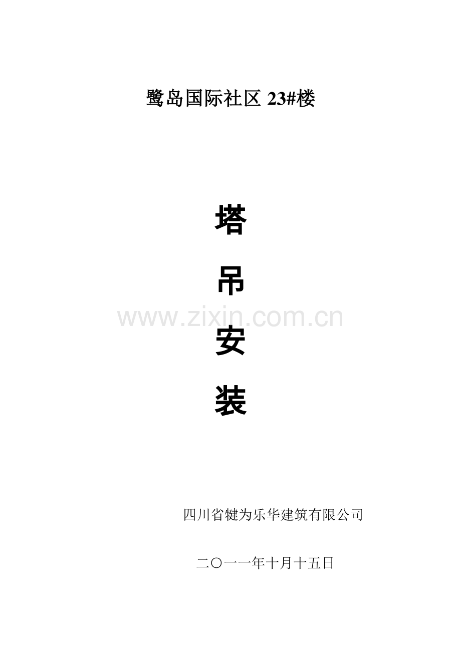 塔吊施工现场检查检测原始记录.doc_第1页