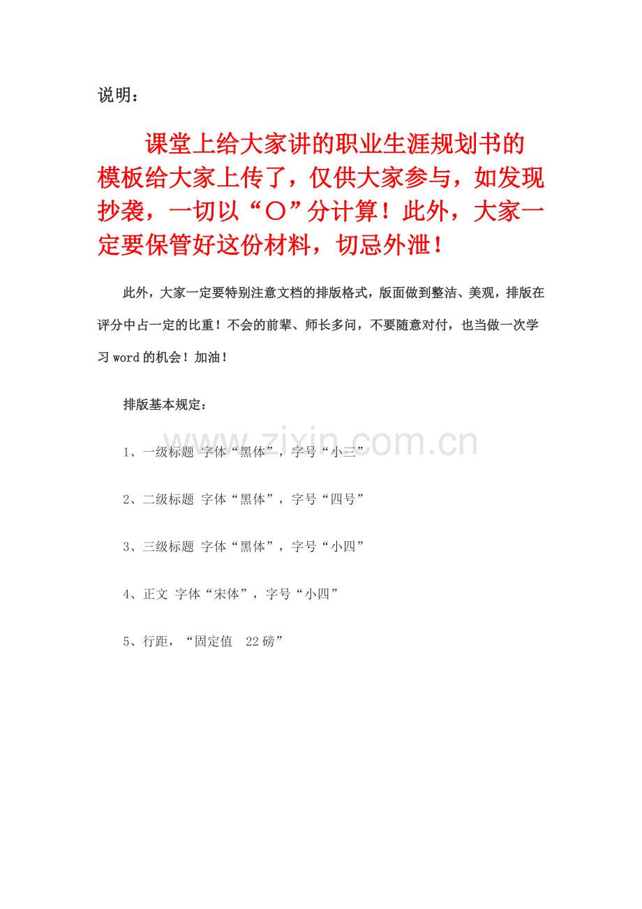 职业生涯规划书获奖作品仅供参考.doc_第1页