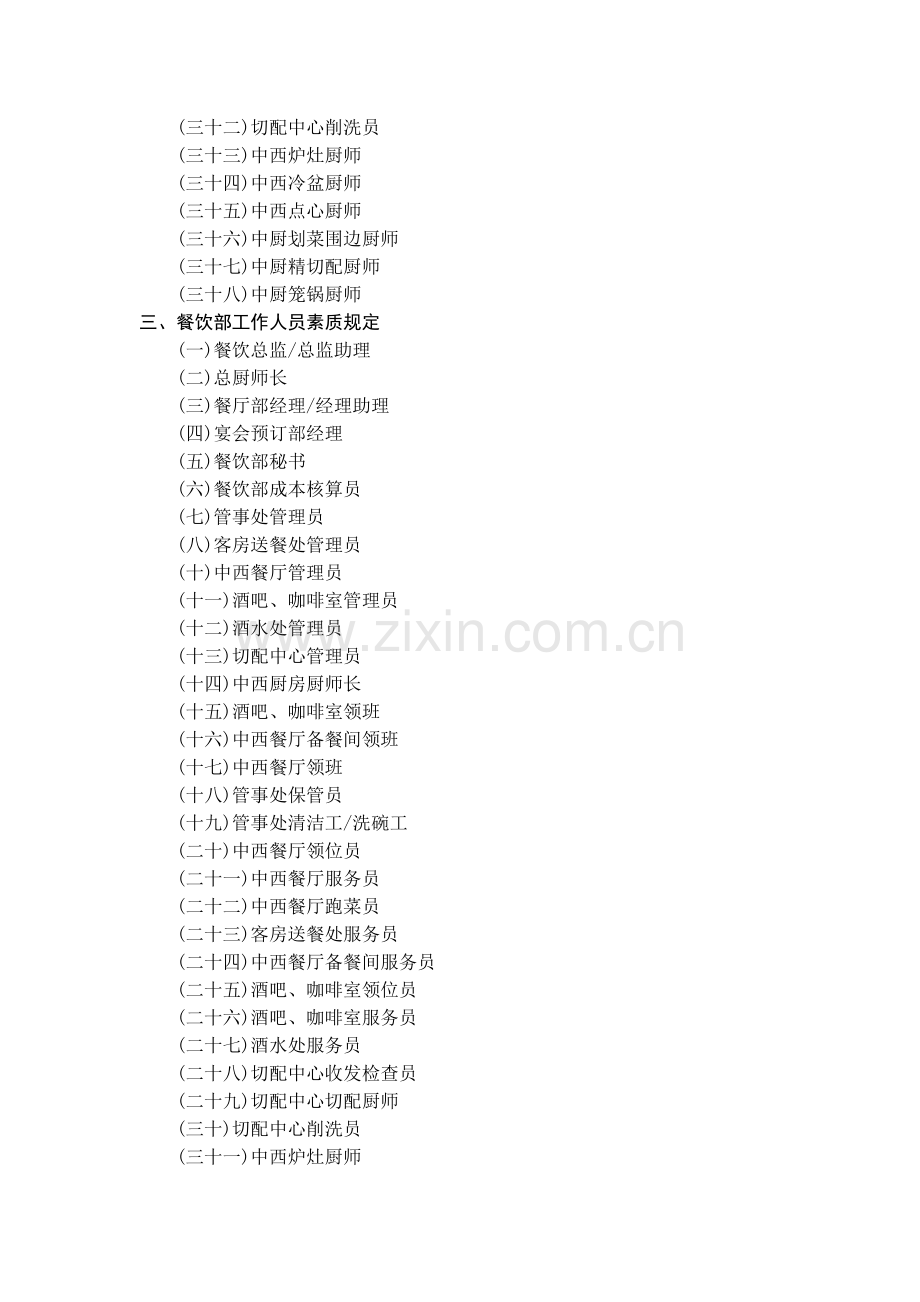 五星酒店餐饮部管理实务(一).doc_第2页