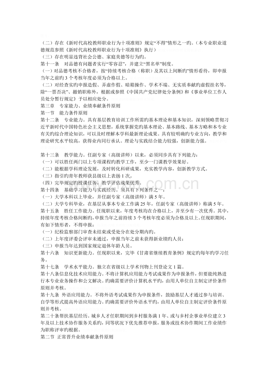 省基层人力资源培训专业高级职称.doc_第2页