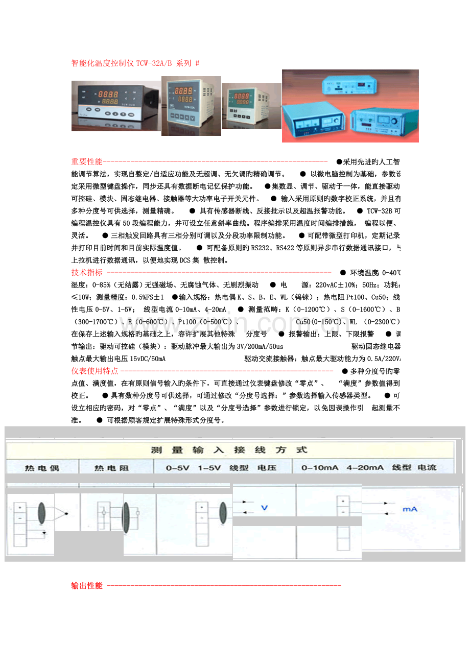智能化温度控制仪TCW.doc_第1页
