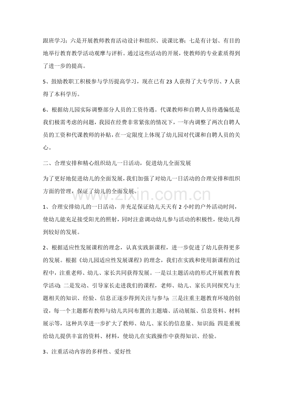 幼儿园工作总结幼儿园计划总结.docx_第2页