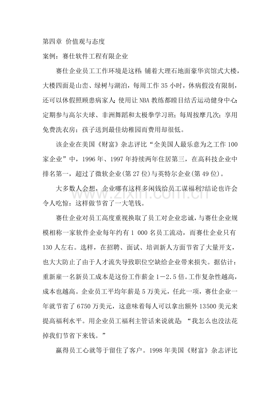 赛仕软件工程有限公司.doc_第1页