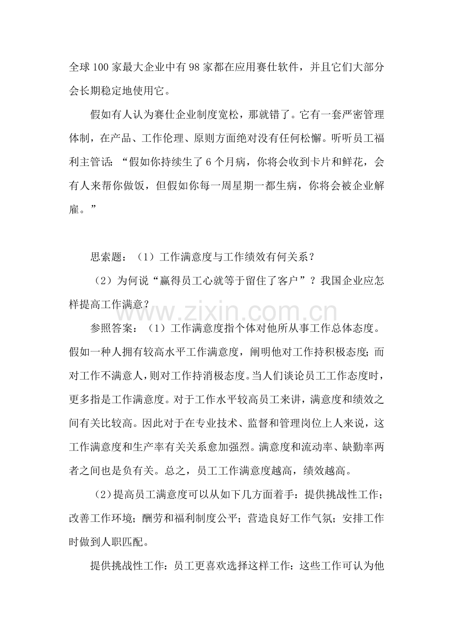 赛仕软件工程有限公司.doc_第2页