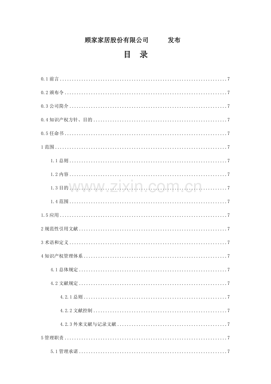 知识产权管理手册.docx_第2页