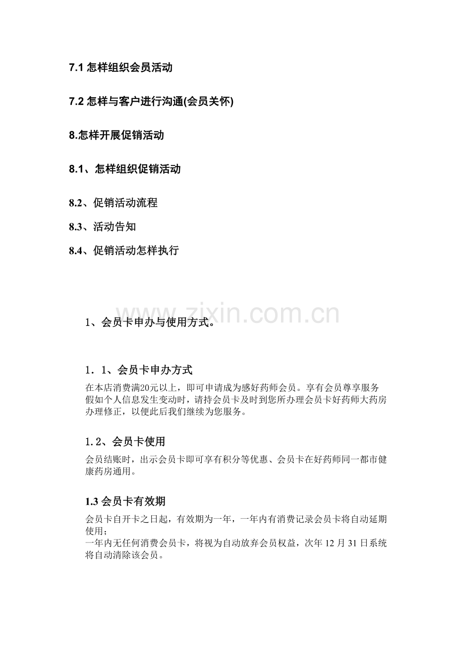 会员营销手册完整版会员营销会员制度客户管理客户维护与经营.doc_第2页