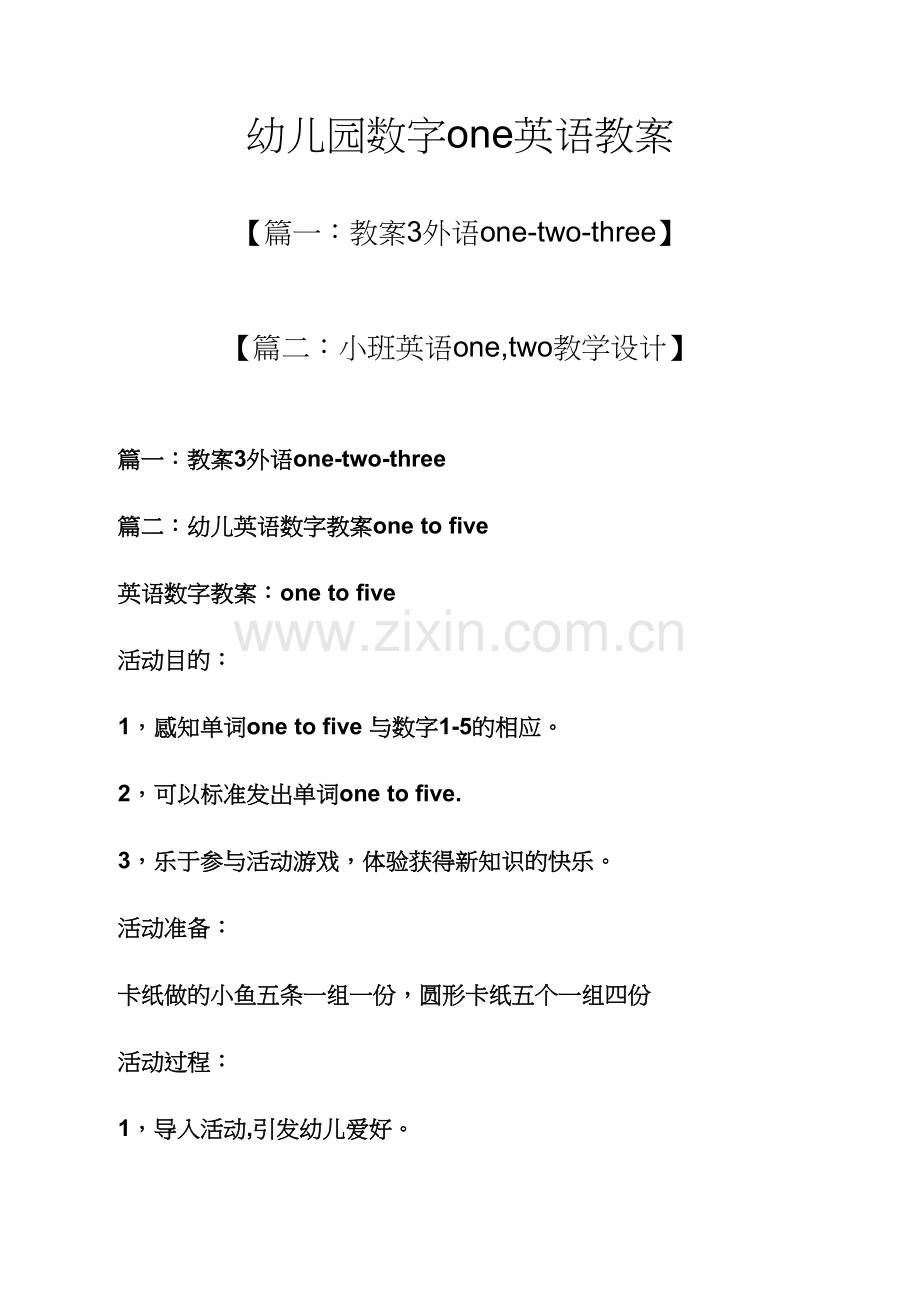 幼儿园数字one英语教案.docx_第1页