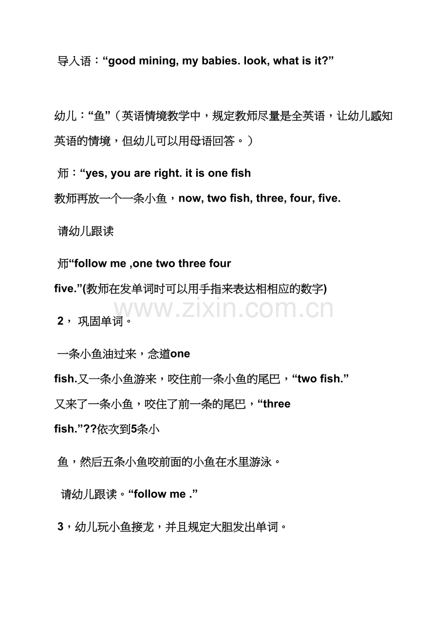 幼儿园数字one英语教案.docx_第2页