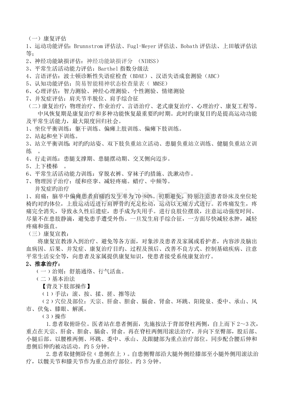 康复科单病种(2).doc_第2页