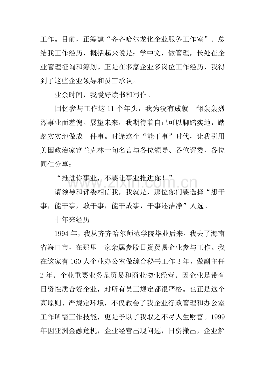 竞聘演讲稿综合办公室主任竟职演讲竞职演讲.docx_第2页