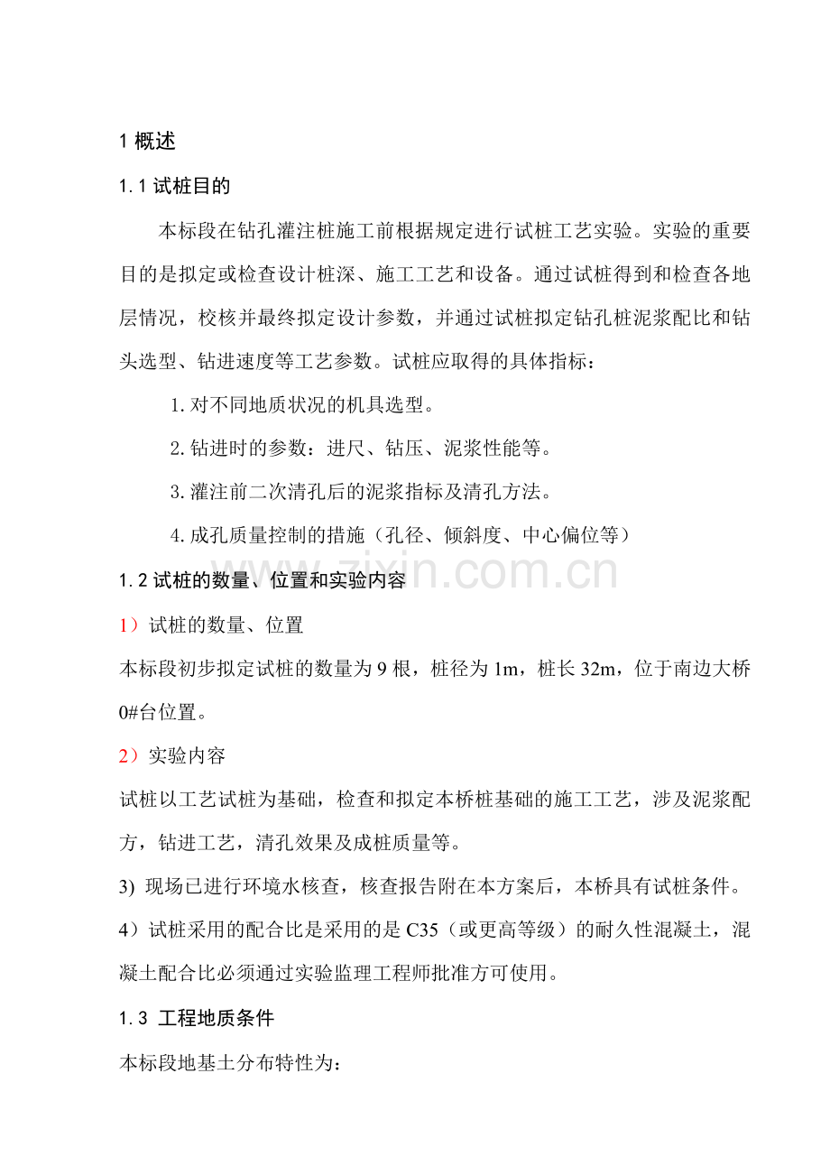 试桩工程方案设计.doc_第2页