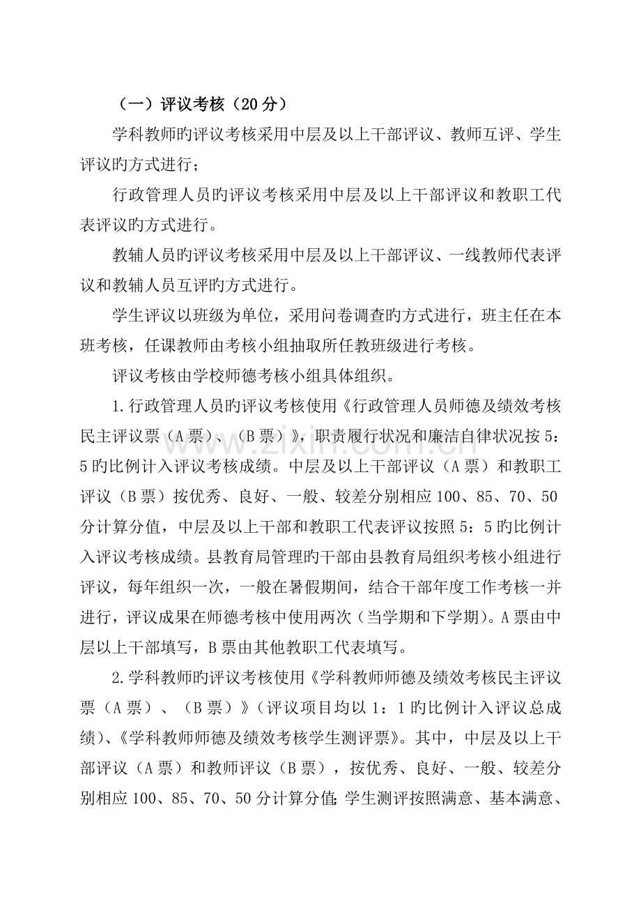 临朐县职教中心学校师德考核细则.doc_第2页