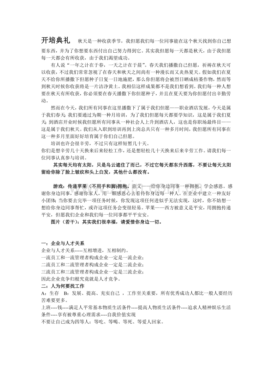 员工从业心态培训.doc_第1页
