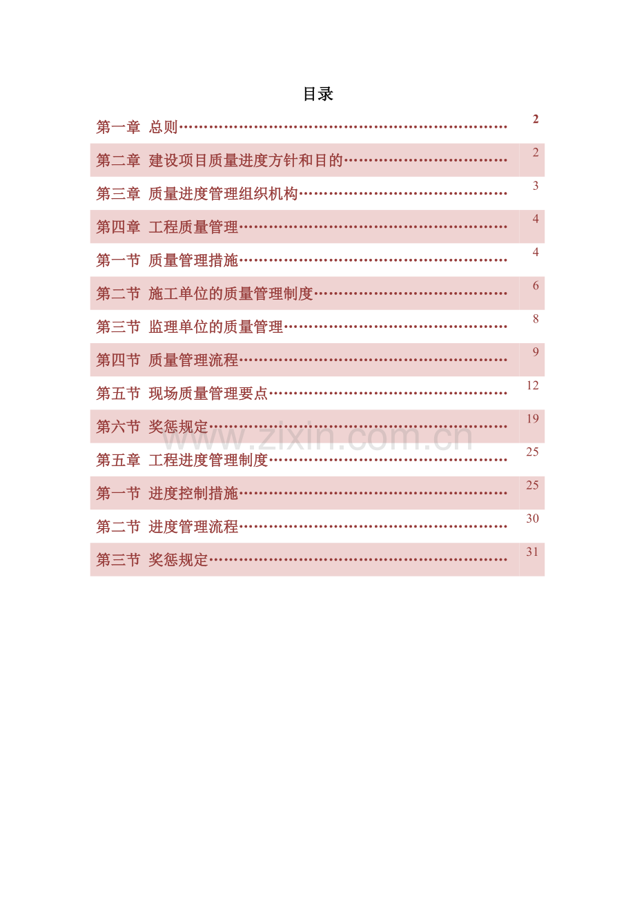 现场质量进度管理制度修改稿.doc_第2页