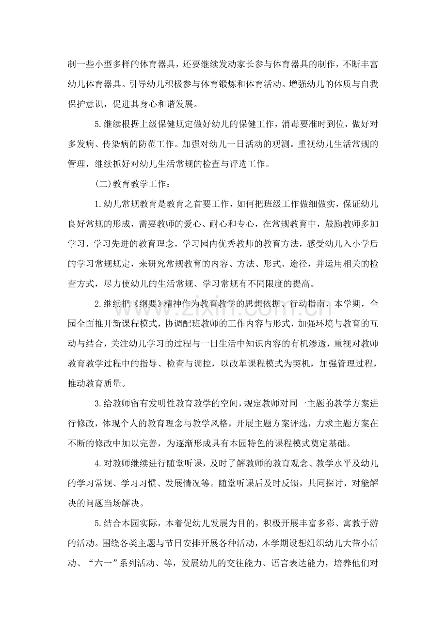 幼儿园工作计划范文模板.doc_第2页