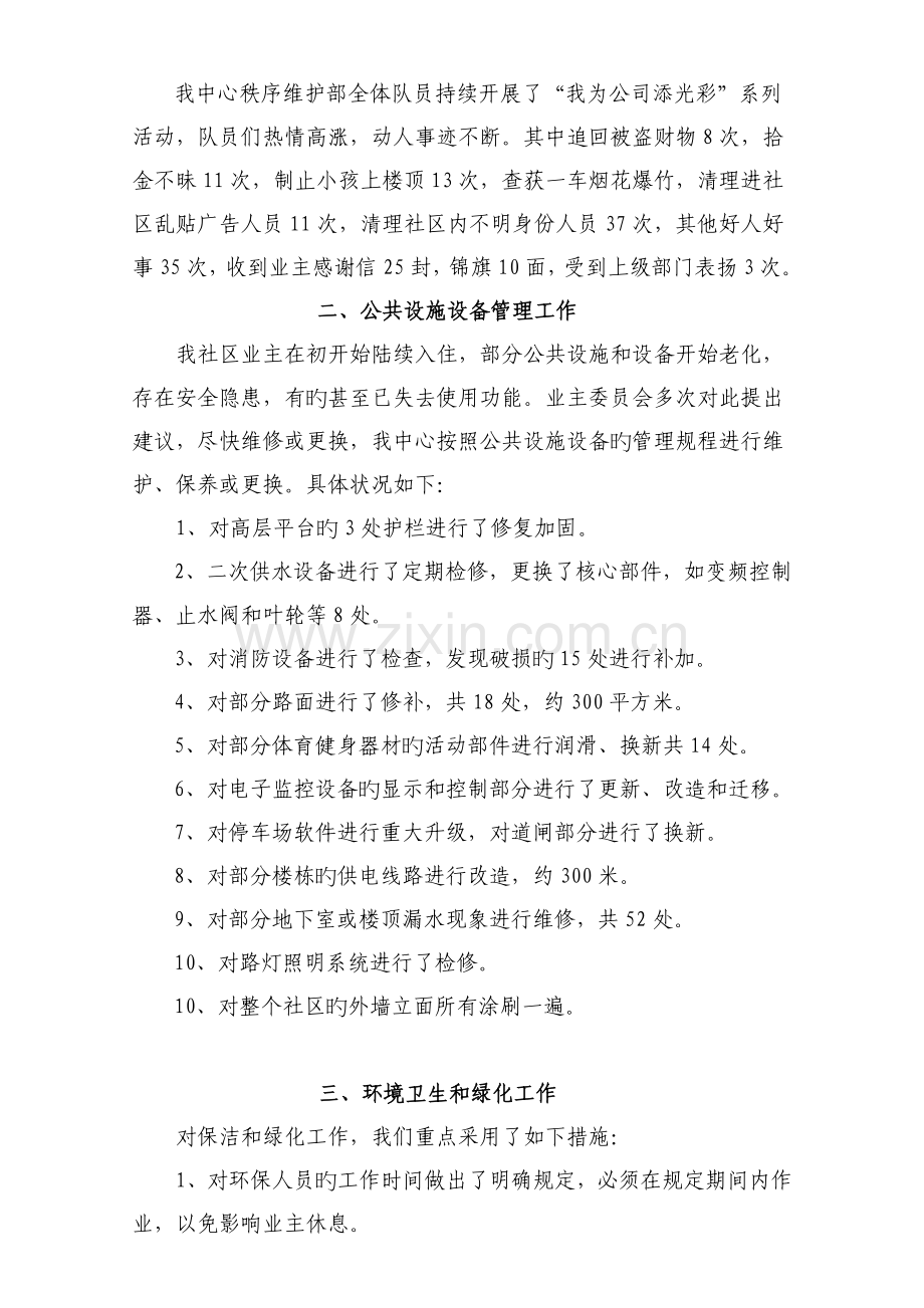 某物业公司向业主委员会提交的年度总结报告.doc_第2页