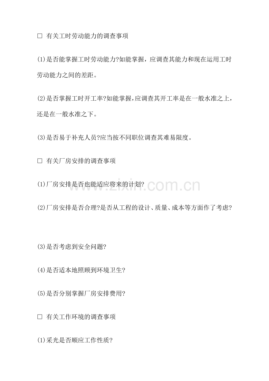 哈佛经理职责检测手册.doc_第2页