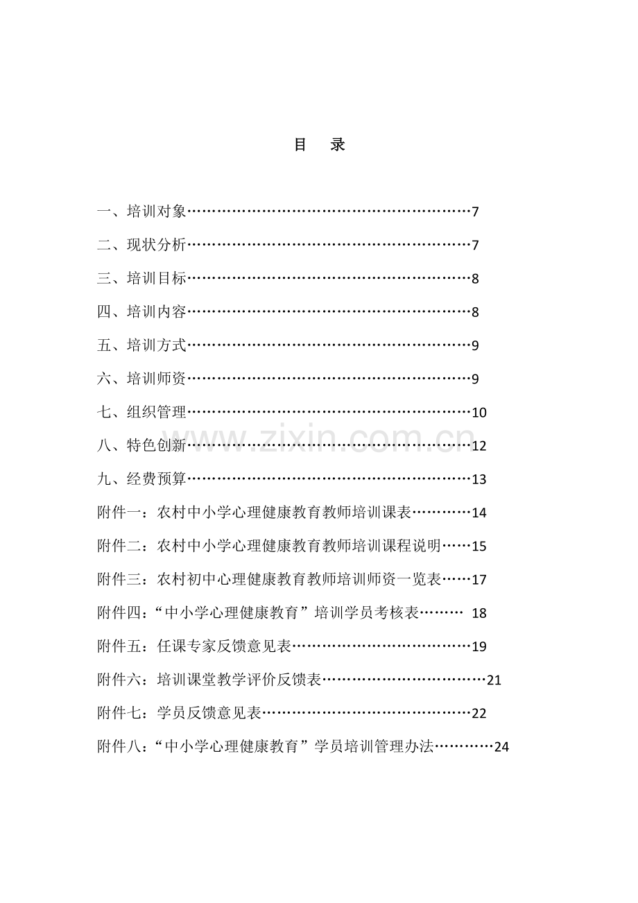 重庆市教师市级培训项目.doc_第2页