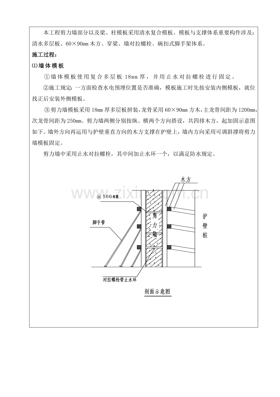 晋开综合楼技术交底汇编.doc_第2页