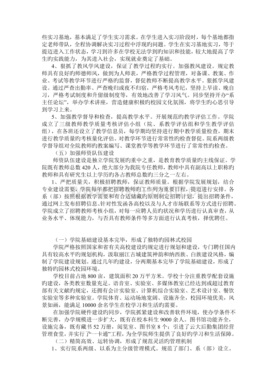 酒店管理人员培训规范.doc_第2页