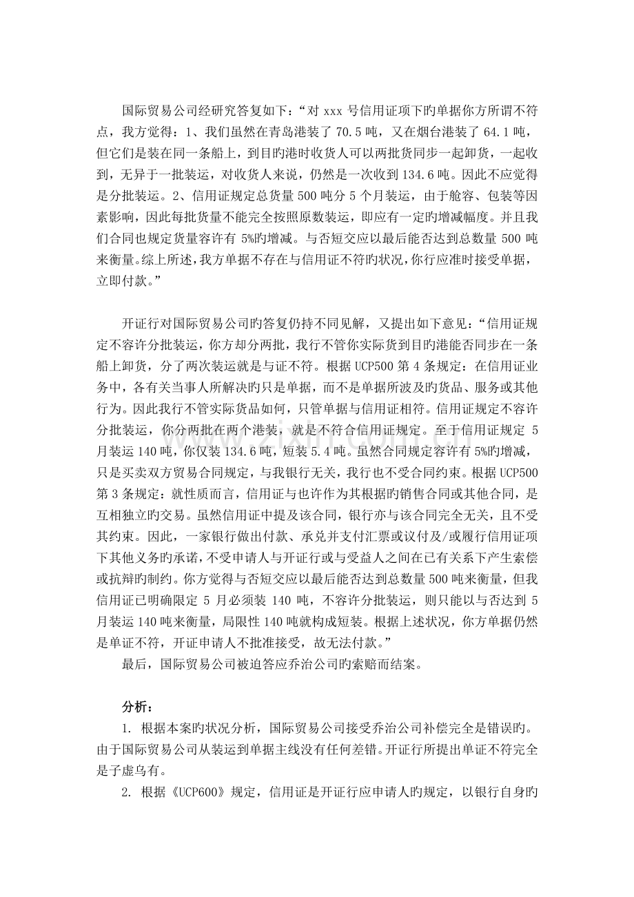 外贸企业案例分析.docx_第2页