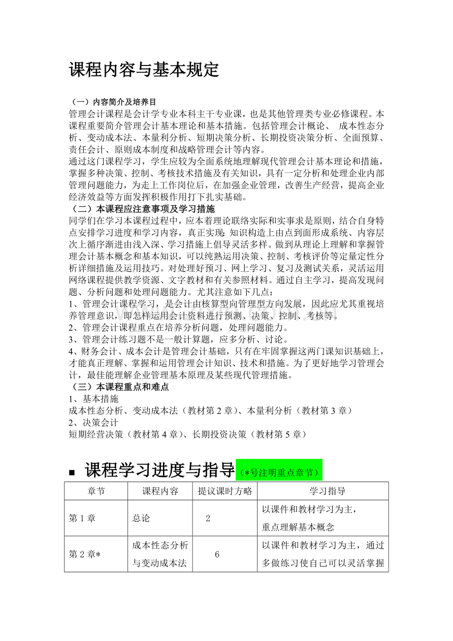 管理会计分析.doc_第2页