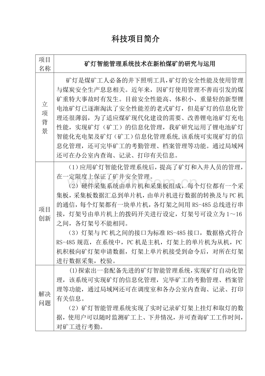 矿灯智能管理系统的研究与应用.doc_第2页