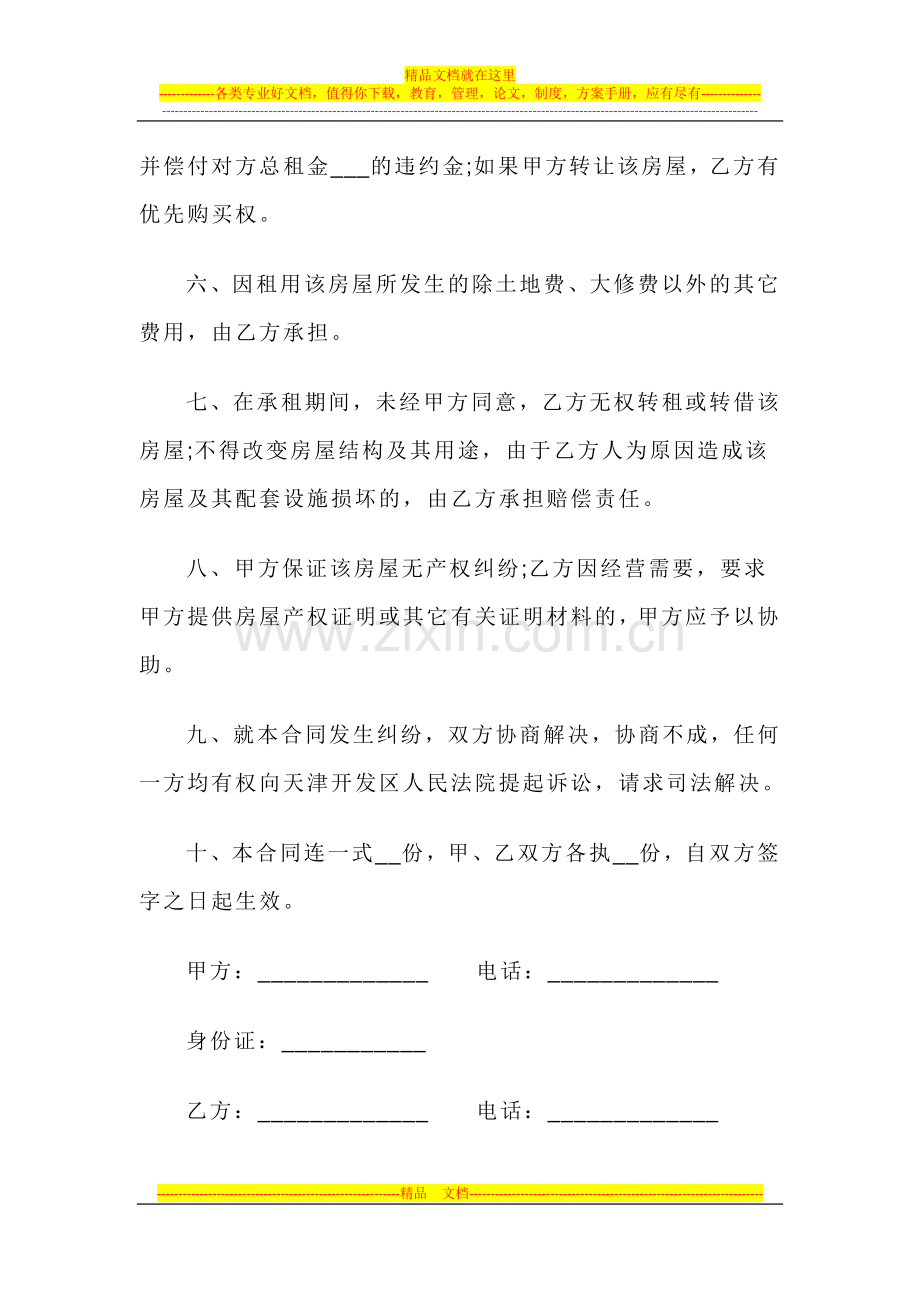 简单个人租房合同范本二.doc_第2页