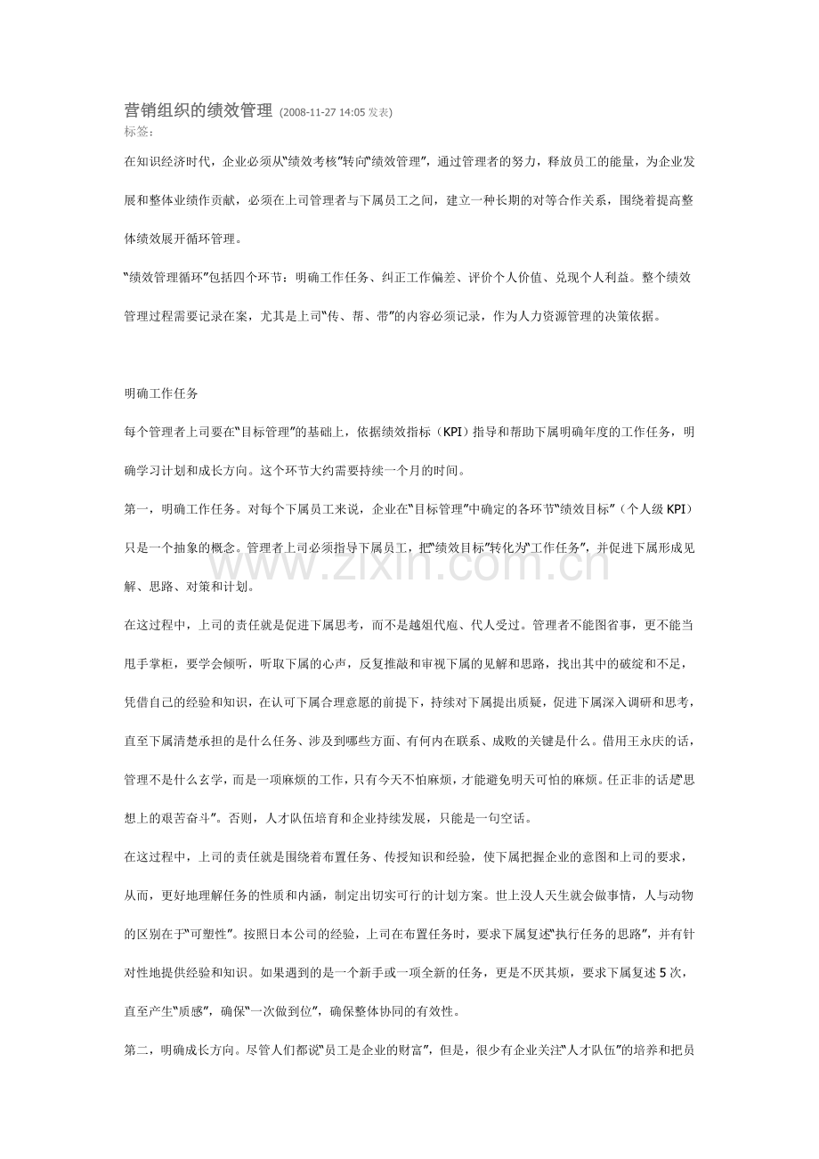 营销组织的绩效管理.doc_第1页