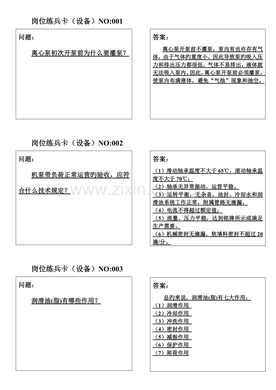 岗位练兵卡范本.doc_第1页