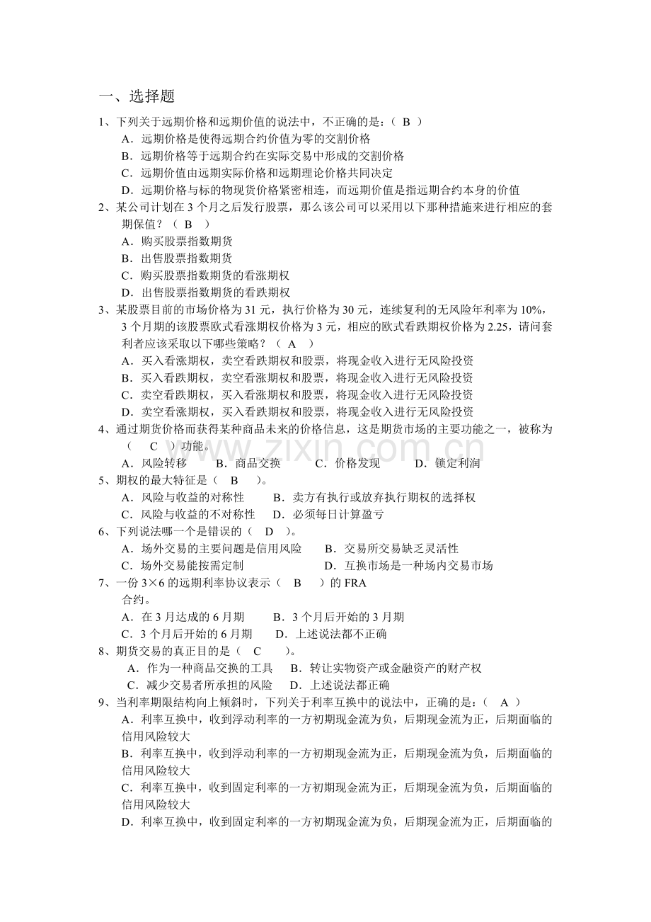 金融工程练习题.doc_第1页