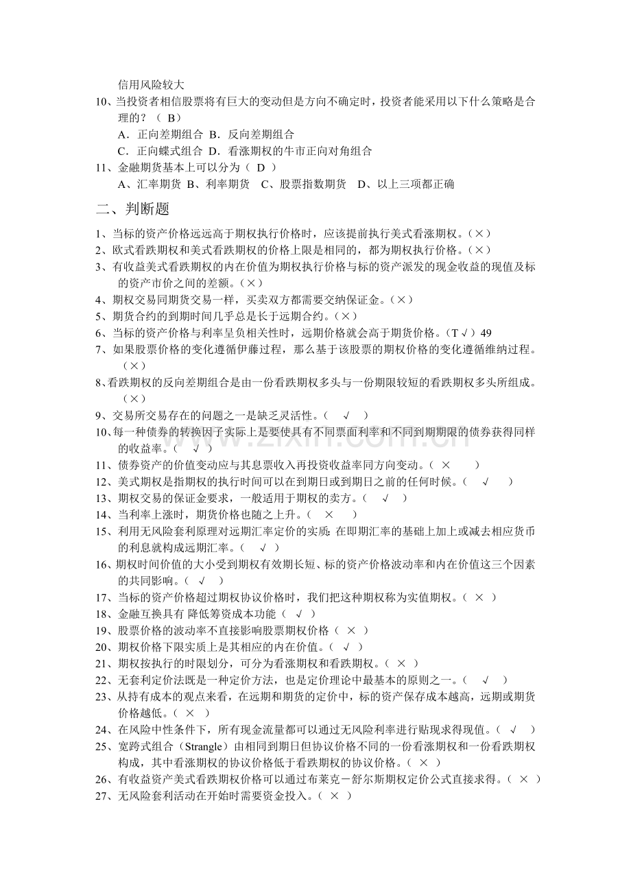 金融工程练习题.doc_第2页