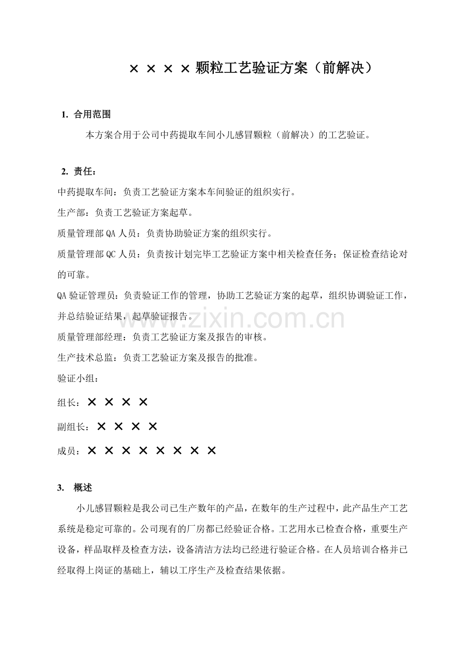 颗粒药剂工艺验证.doc_第2页