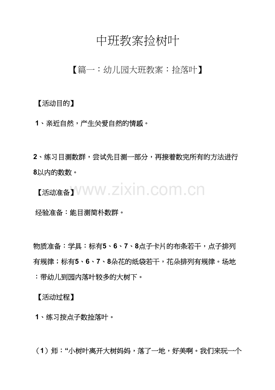 中班教案捡树叶.docx_第1页