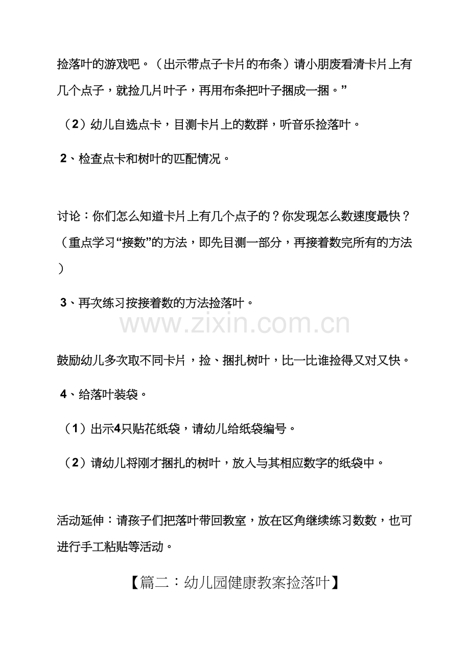 中班教案捡树叶.docx_第2页