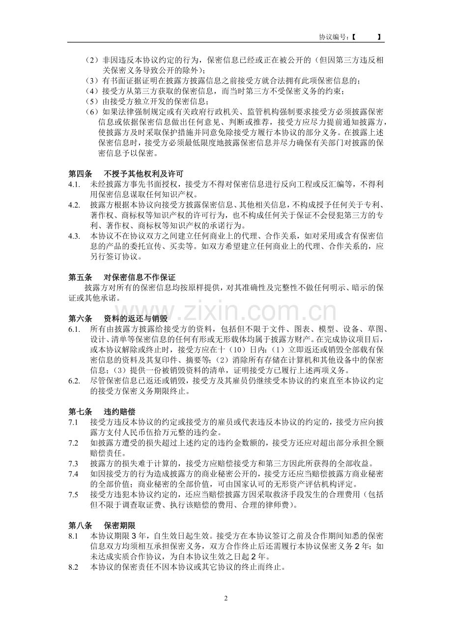 保密协议-2016Version.docx_第2页