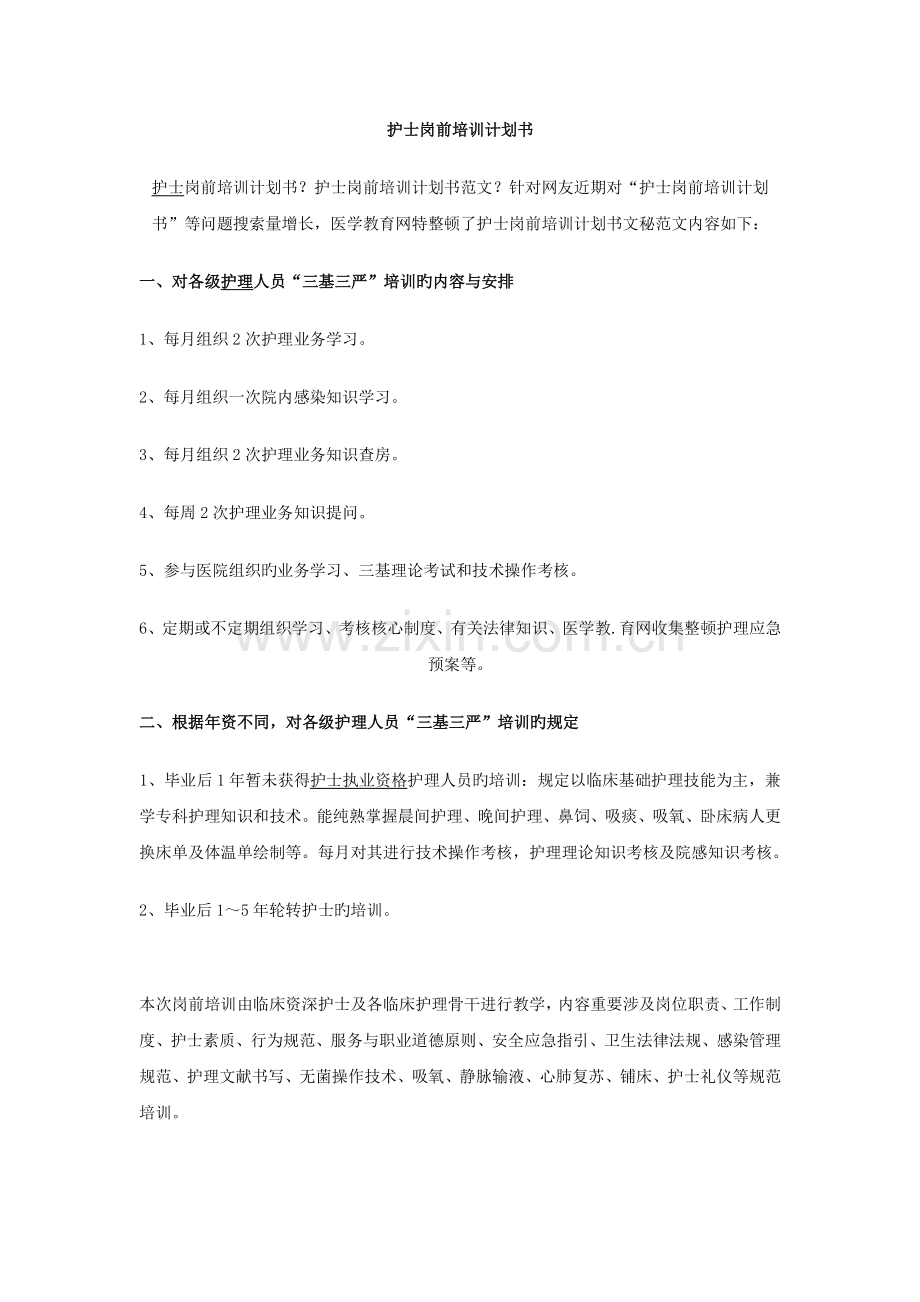 实习护士岗前培训.doc_第2页