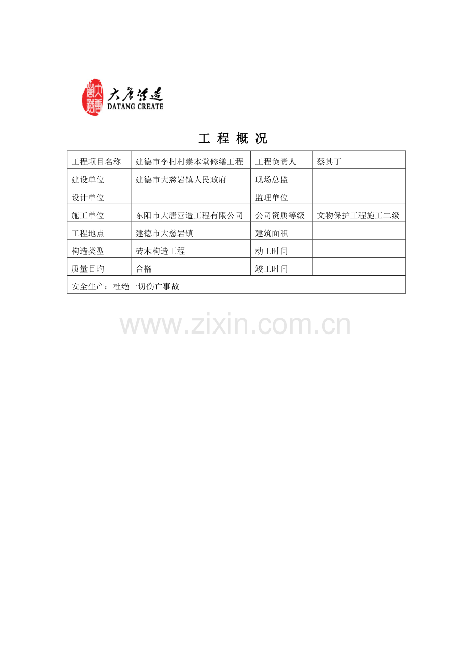 项目部五牌一图及职责.docx_第2页