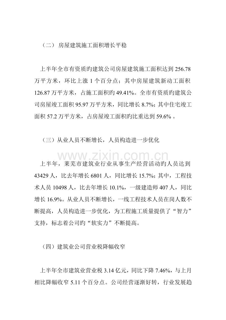 建筑产值平稳增长-结构调整不断优化.doc_第2页