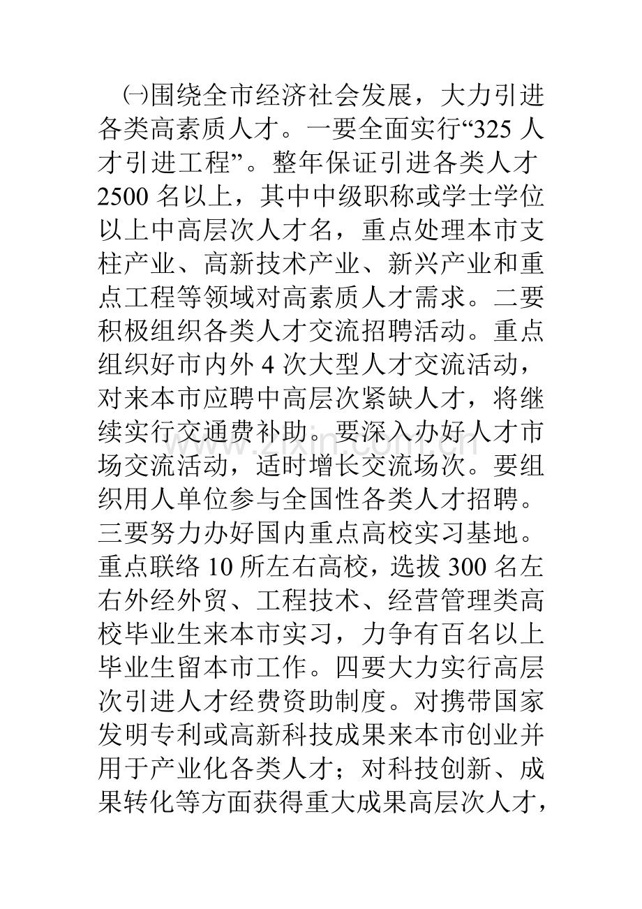 人事工作要点.doc_第2页