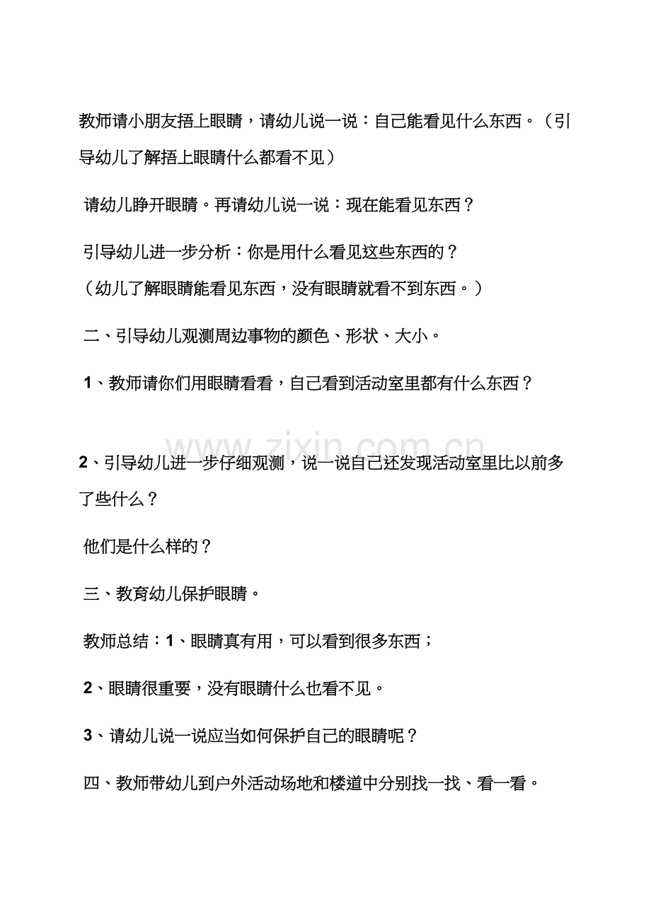 小班科学发现教案大全.docx_第2页