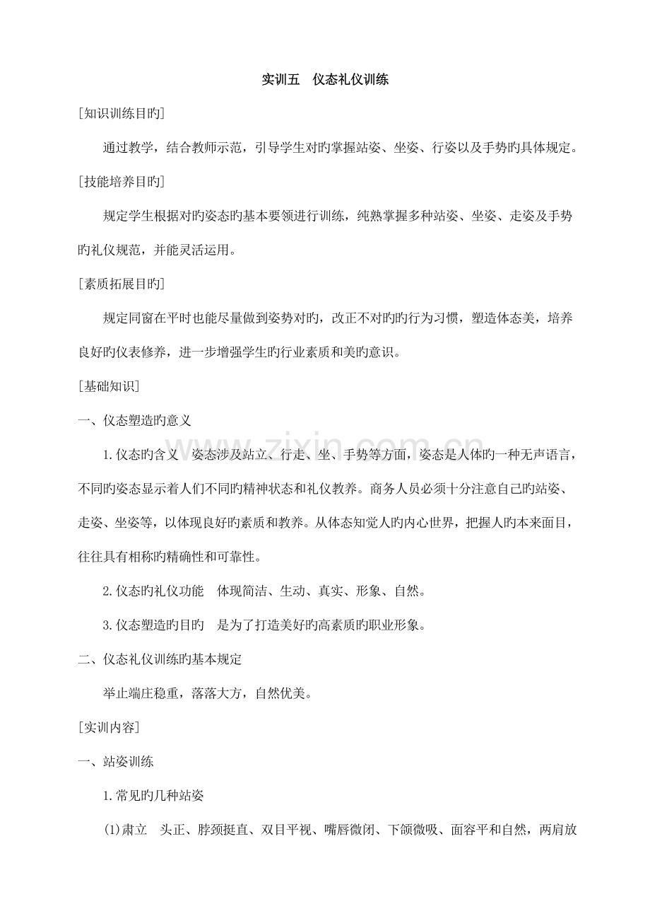 实训四--仪态礼仪训练.doc_第1页