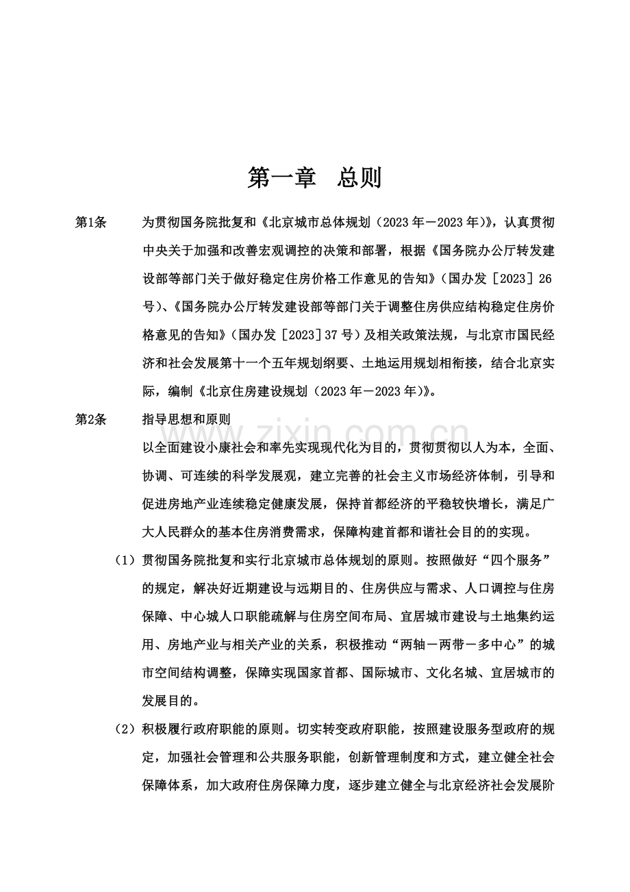 北京住房建设规划.doc_第2页