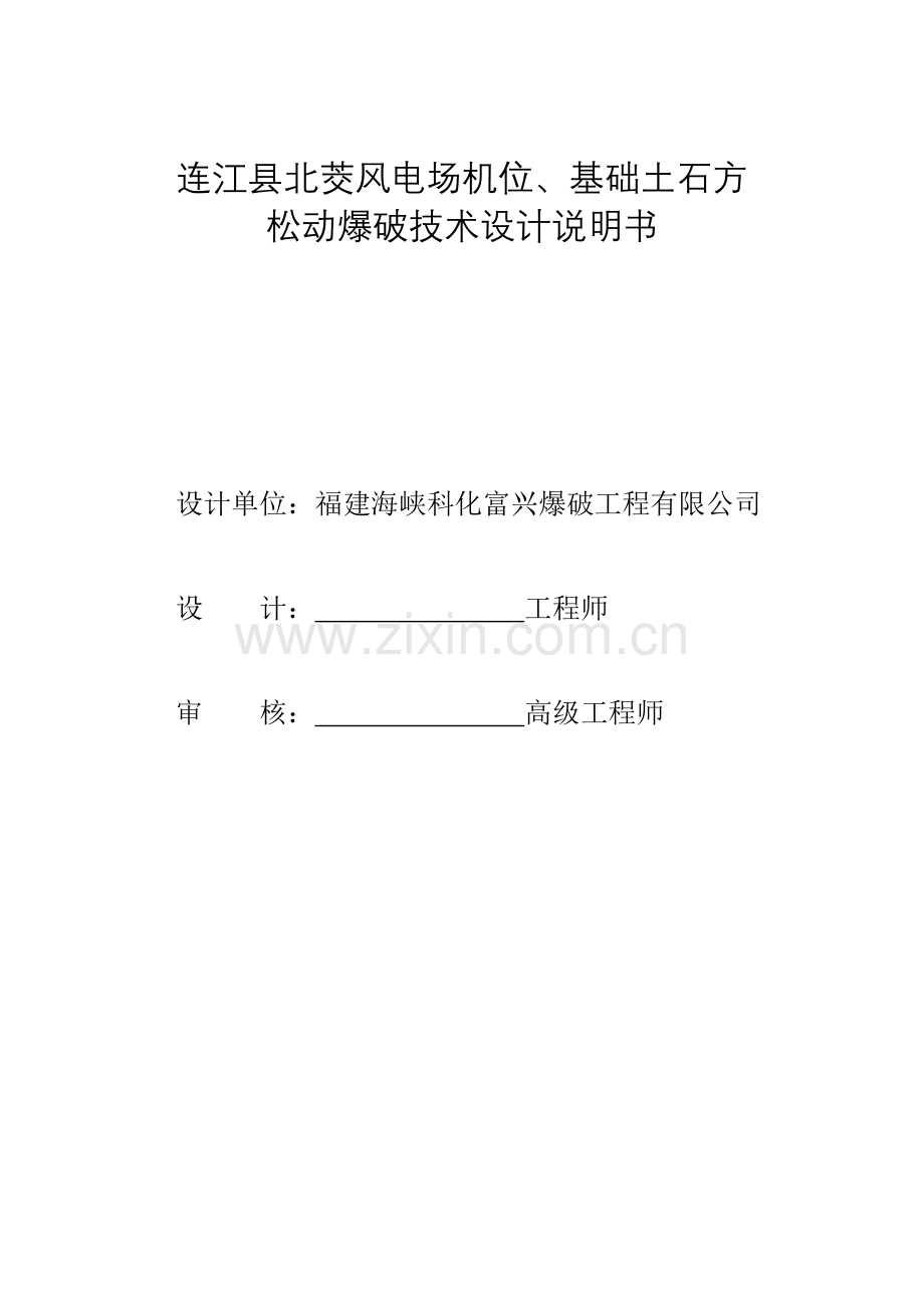 松动爆破技术设计说明书.doc_第2页