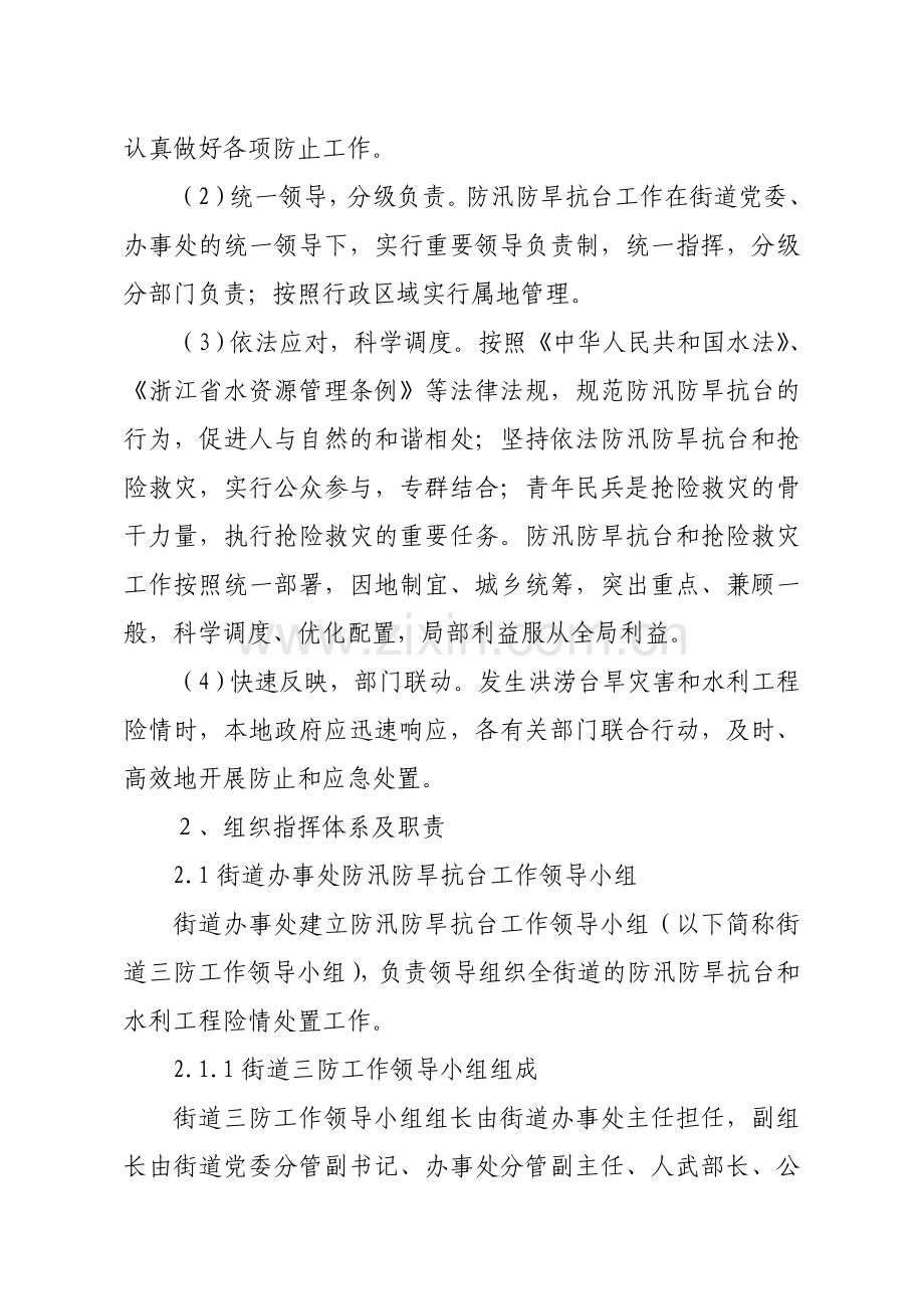 朗霞街道防汛防旱抗台应急预案.doc_第2页