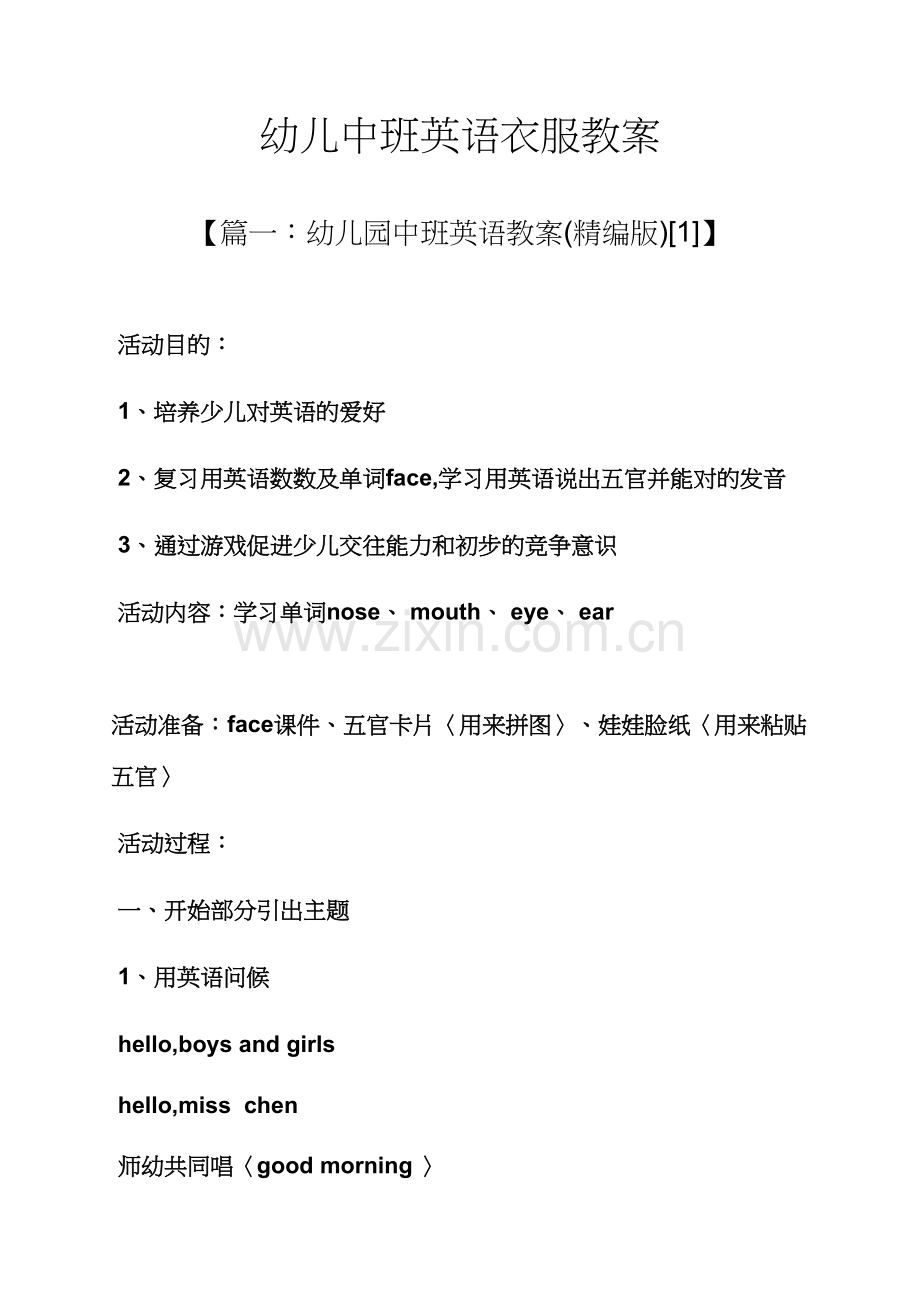 幼儿中班英语衣服教案.docx_第1页