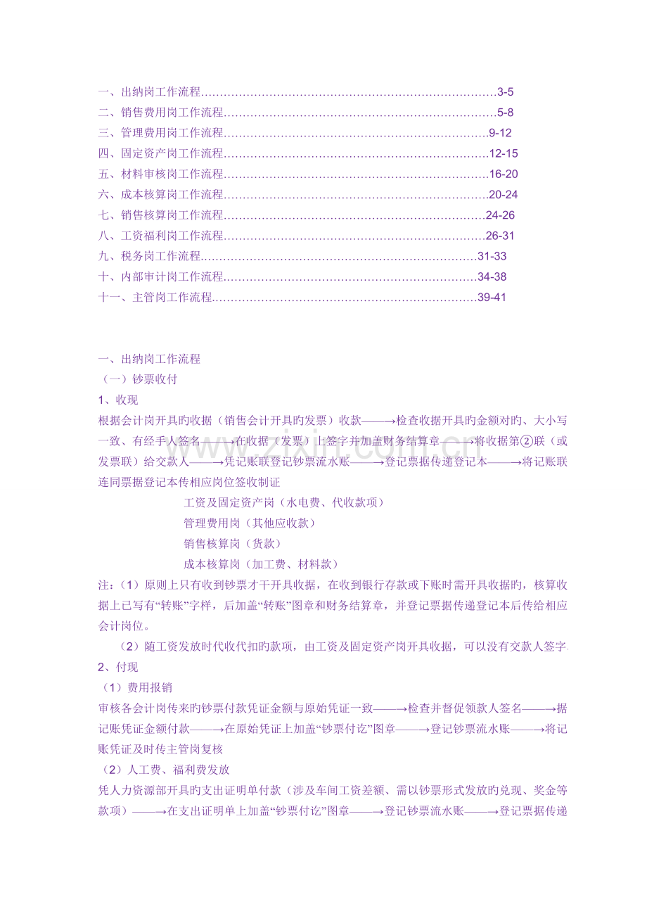 会计核算程序.doc_第1页
